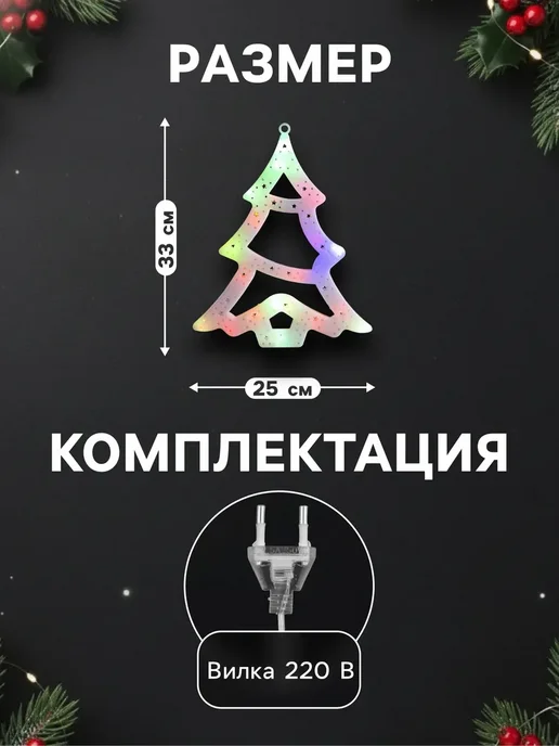 ProMarket2 Светодиодная фигура Ёлка 25×32 см, 25x32 см, фото 2
