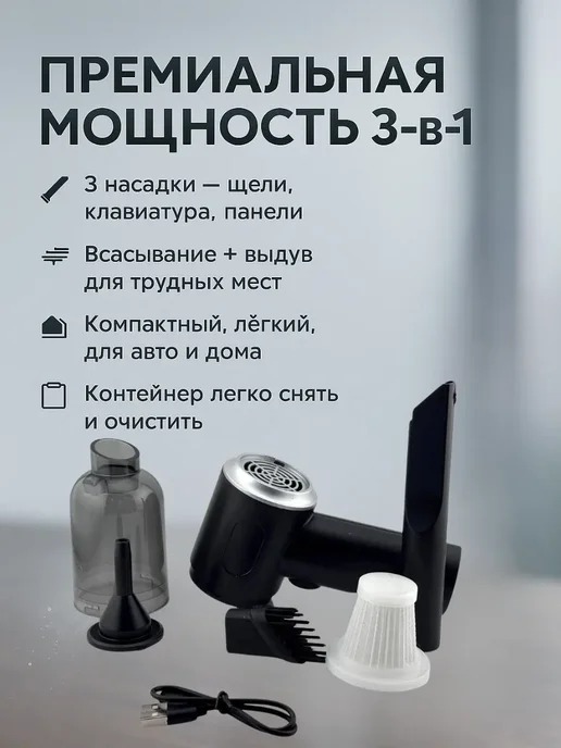 ГМ94 Мини-пылесос 3 в 1 для авто и дома, черный, фото 2