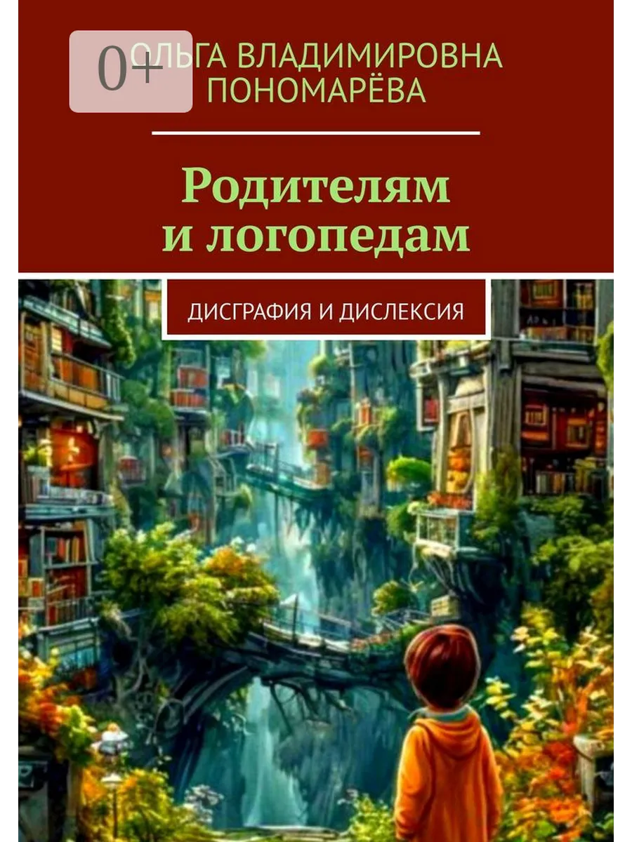 Родителям и логопедам