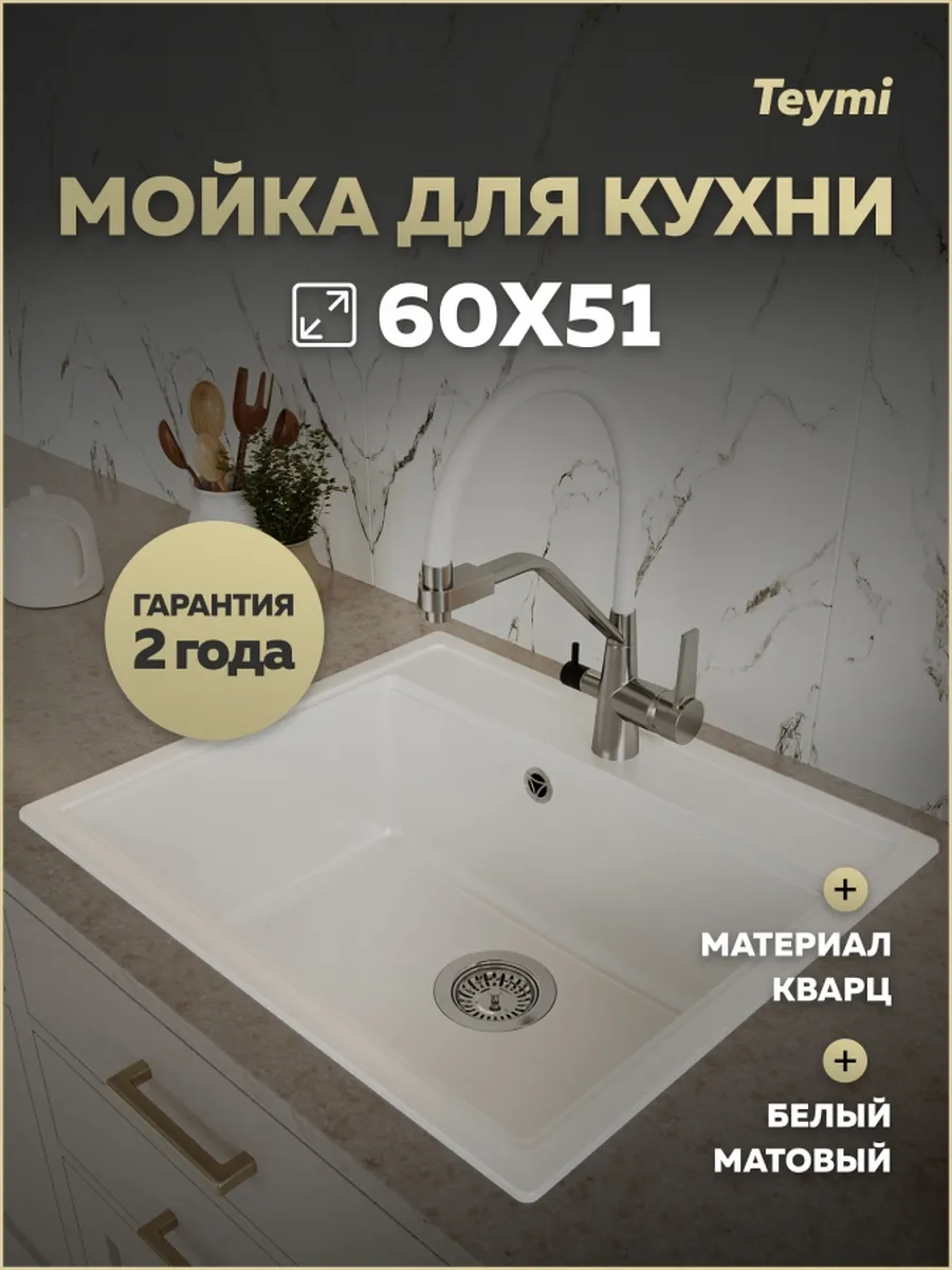 Мойка для кухни 60х51 белая матовая Lori Maxi T120121