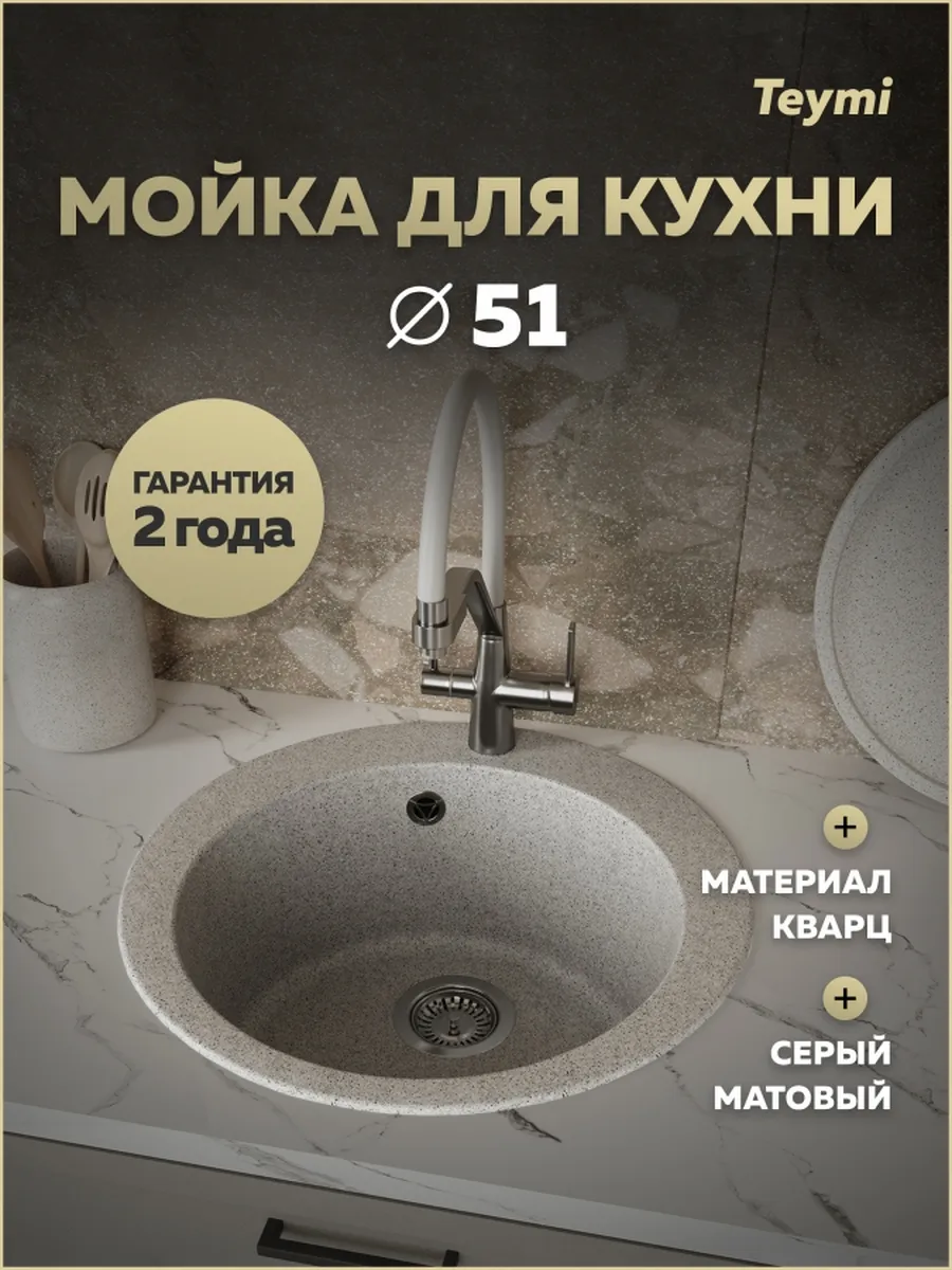 Мойка для кухни Д51 круглая серая матовая Lori Midi T120126