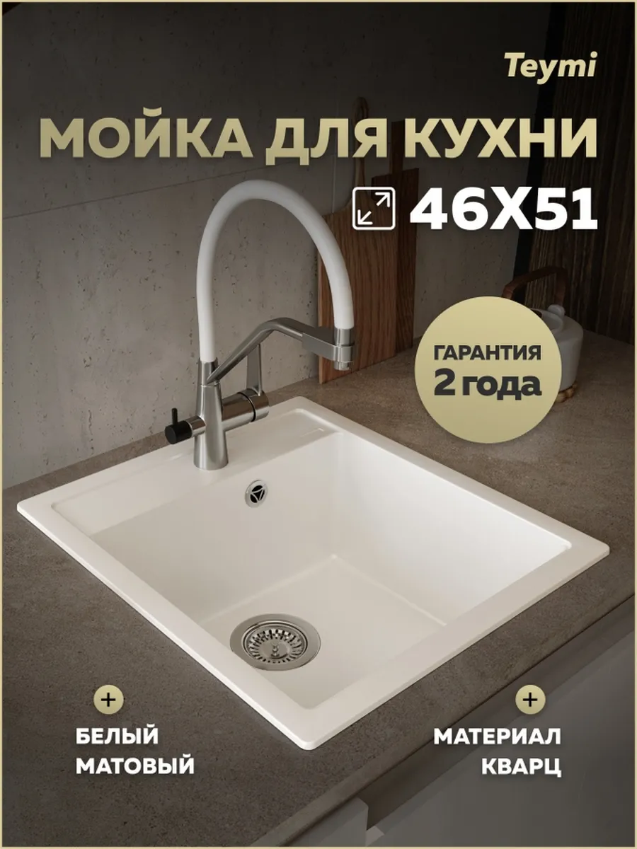 Мойка для кухни 46х51 белая матовая Lori Mini T120129
