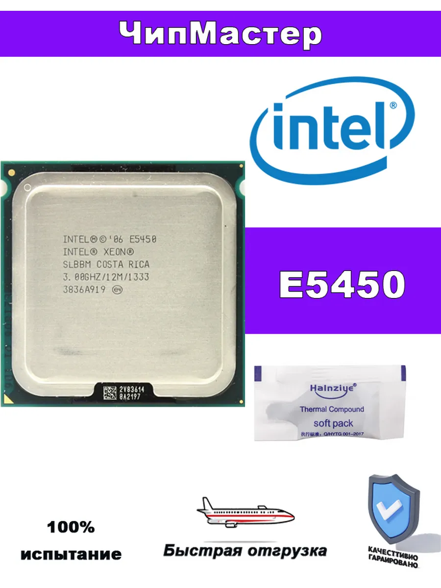 Процессор Xeon E5450 CPU 3,0 ГГц LGA 775 e5450