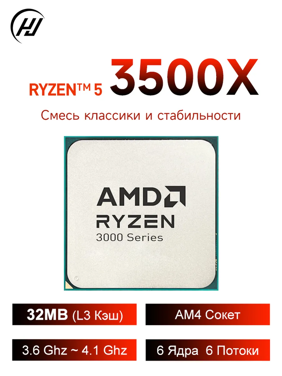5 3500X процессор в розничной упаковке без кулера