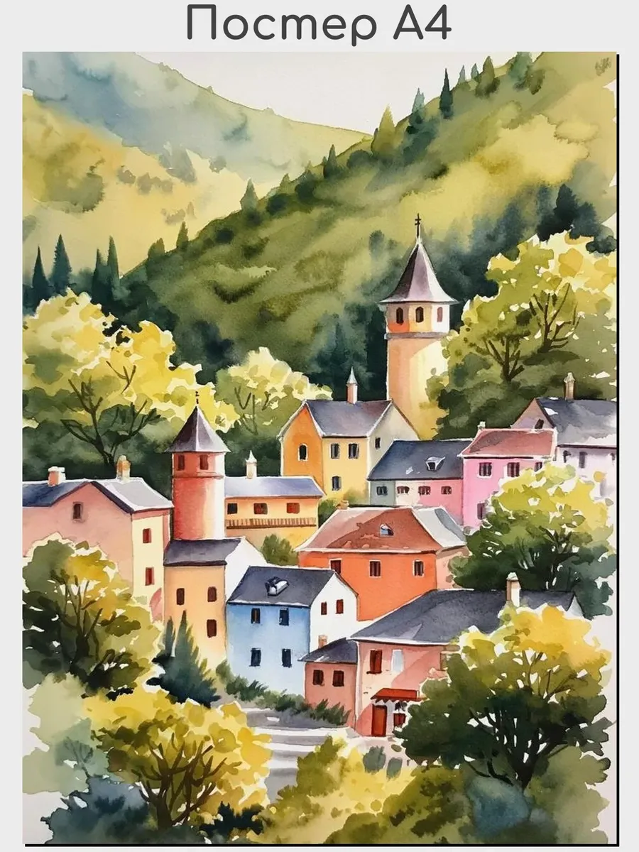 Постер А4, "Город Акварель", (21х30см, 200гр, глянец)