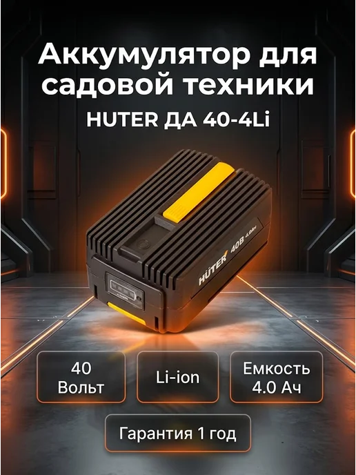 Аккумулятор для триммера ДА 36-4Li