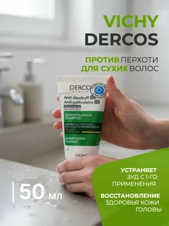 Шампунь Dercos для сухих волос против перхоти, 50 мл