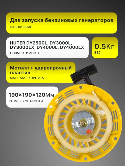 Ручной стартер для генератора DY2500L-DY4000L/LX — фото 2