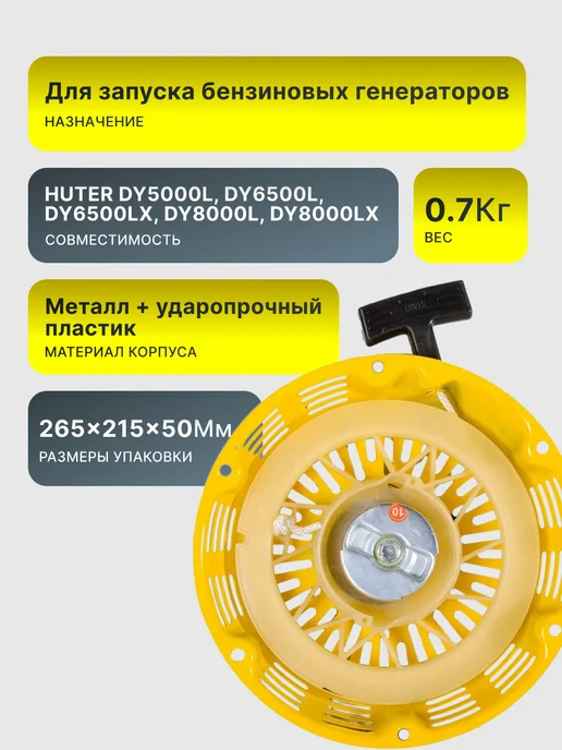 Ручной стартер для бензогенератора DY5000L-DY8000L/LX — фото 2