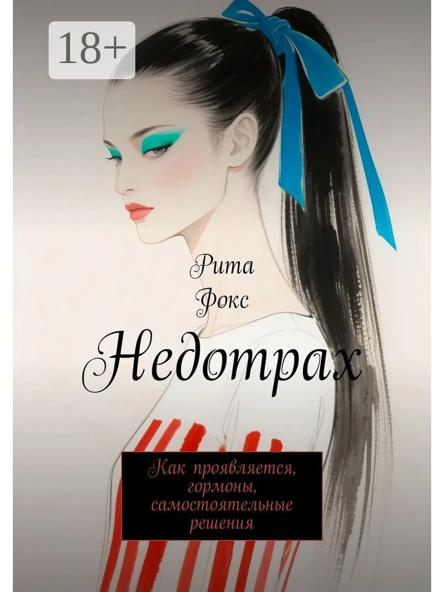 Усталость от недотраха Усталость от недотраха