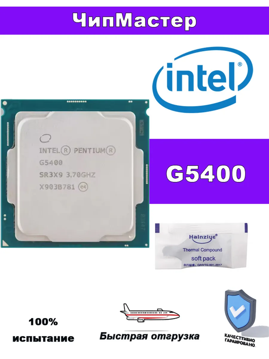 Intel Процессор Pentium Gold G5400