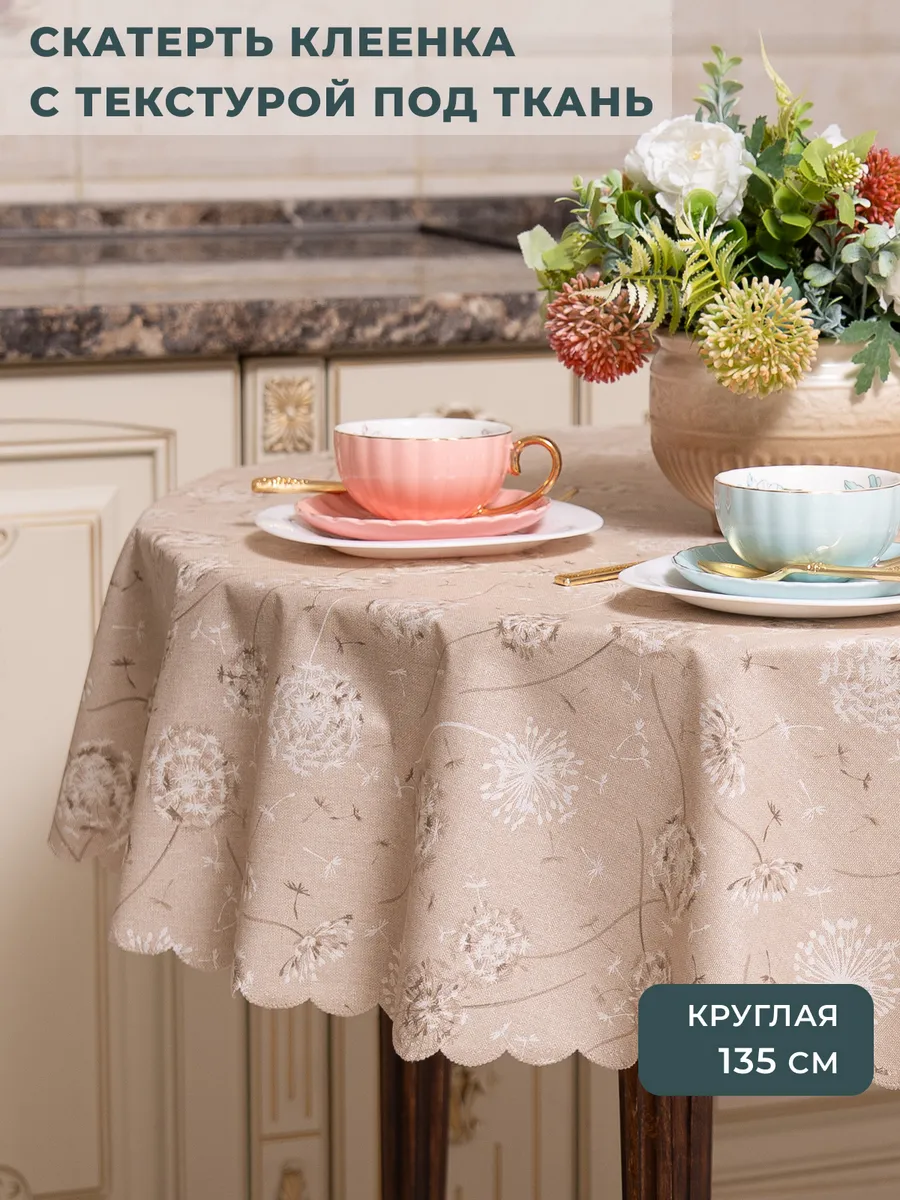 Скатерть клеенка на стол круглая 135 см