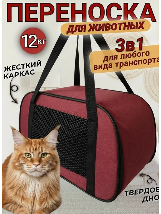 ТеремОК Сумка переноска для кошек и собак большая, красный