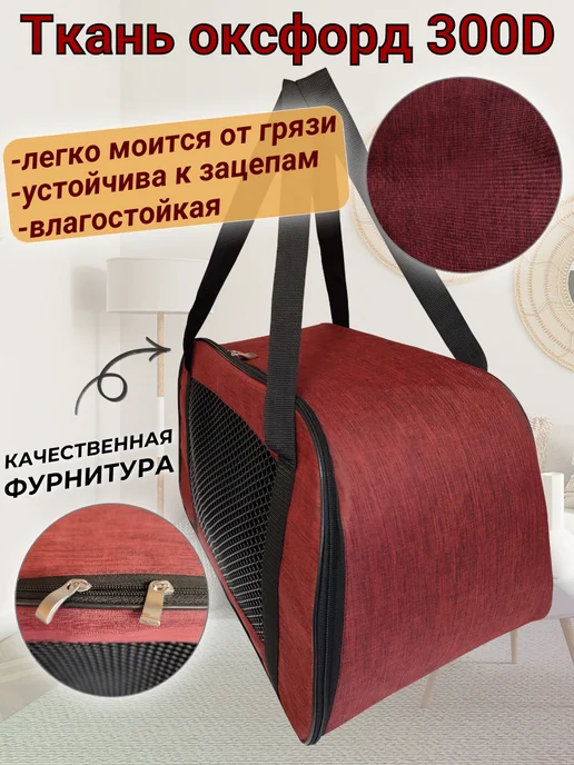 ТеремОК Сумка переноска для кошек и собак большая, красный, фото 4