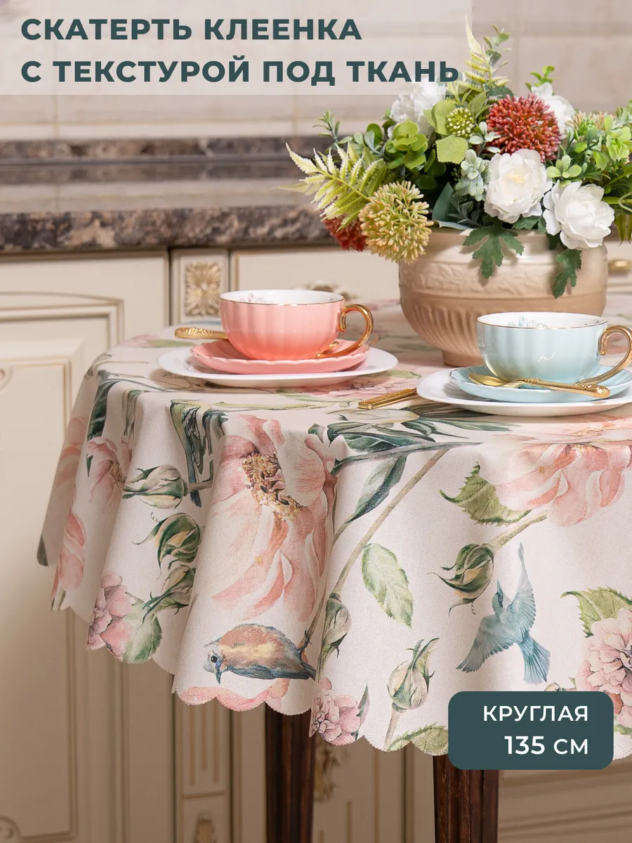 Скатерть клеенка на стол круглая 135 см