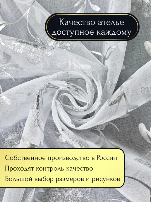 Современная фантазия Тюль в гостиную спальню под лен 200х250 длинный, 200x250, фото 7
