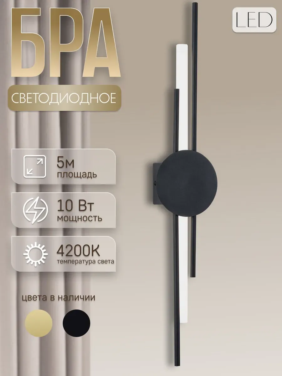Бра светодиодное 5107-2W BK