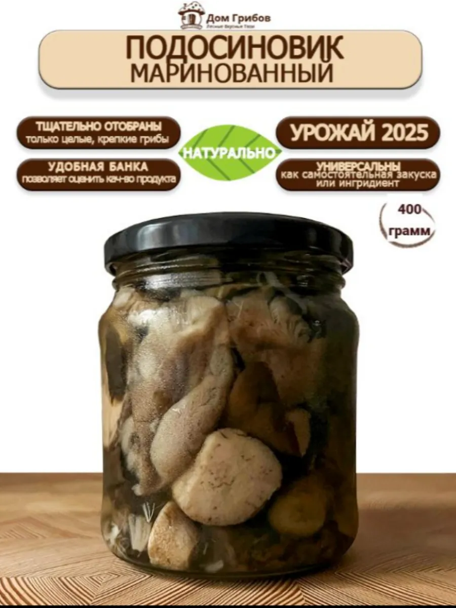 Подосиновики маринованные лесные 400 г