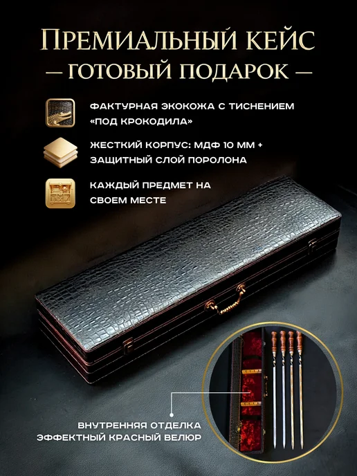GRANDPICNIC Набор шампуров подарочный для мангала № 9, № 1, фото 2