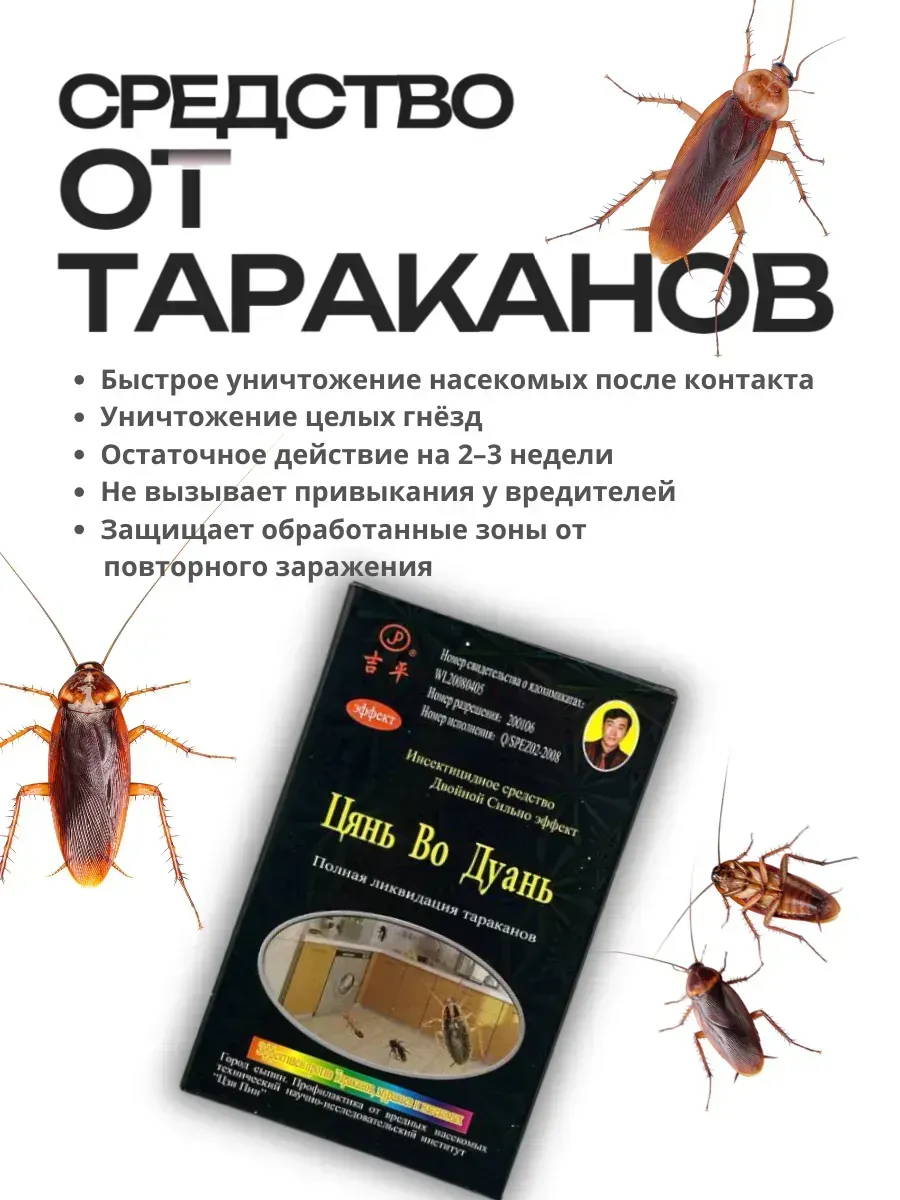 Средство от тараканов, муравьев и блох, порошок, 1 шт