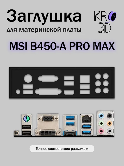 MSI MSI B450-A PRO MAX