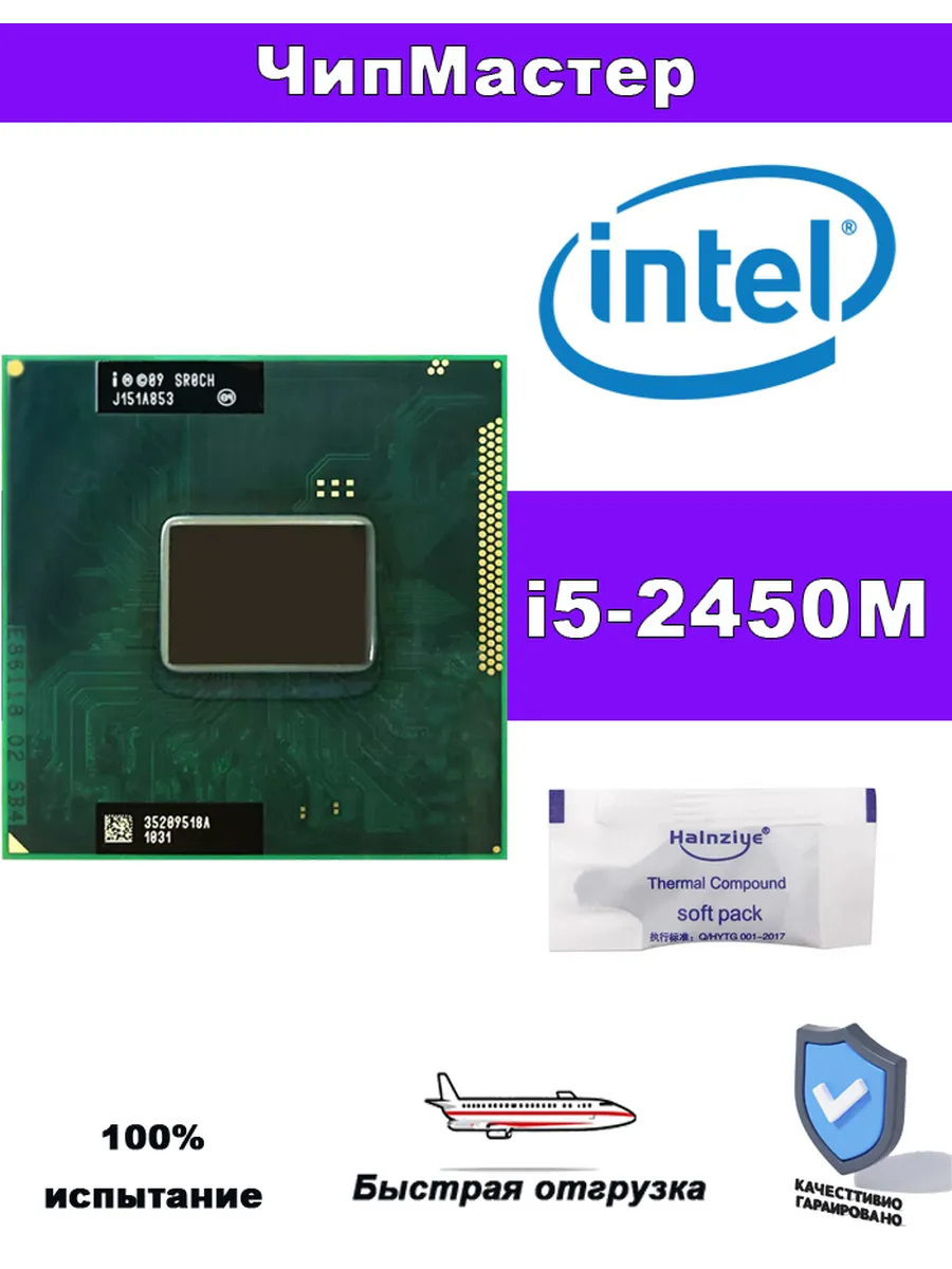Процессор Intel Core i5-2450M G2 HM65/67/76 SR0CH 2C/4T