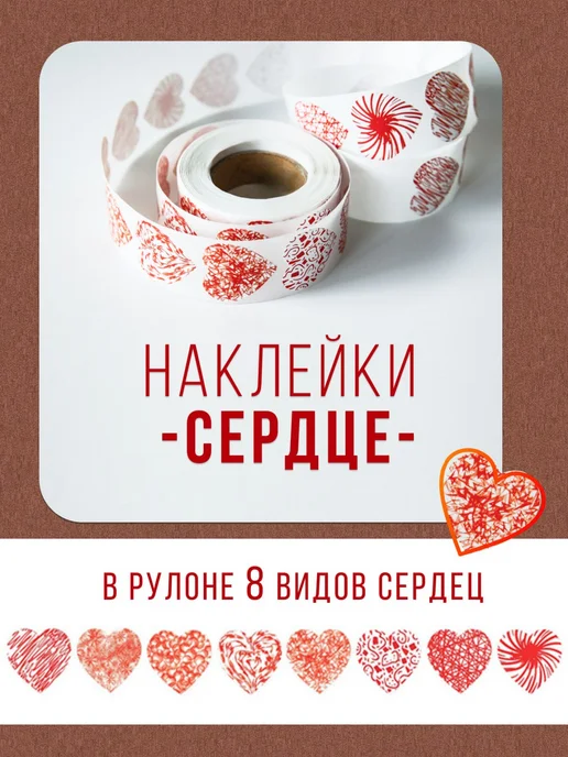 Im OK Стикеры наклейки сердечко для ежедневника и заметок, белый