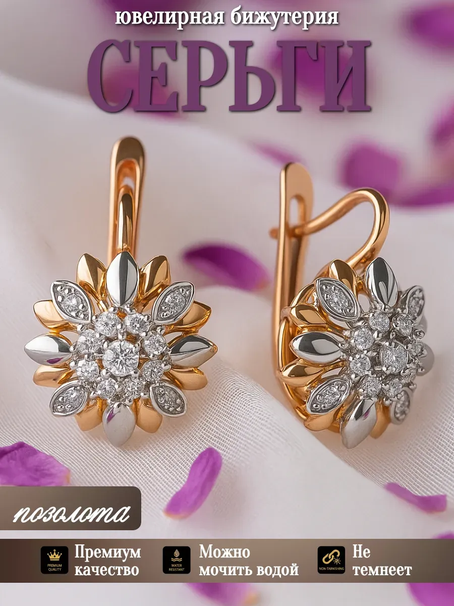 Серьги бижутерия позолоченные цветок
