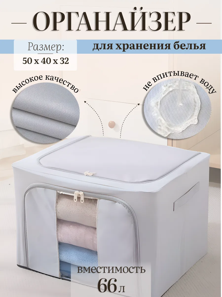 Органайзер для хранения вещей и белья