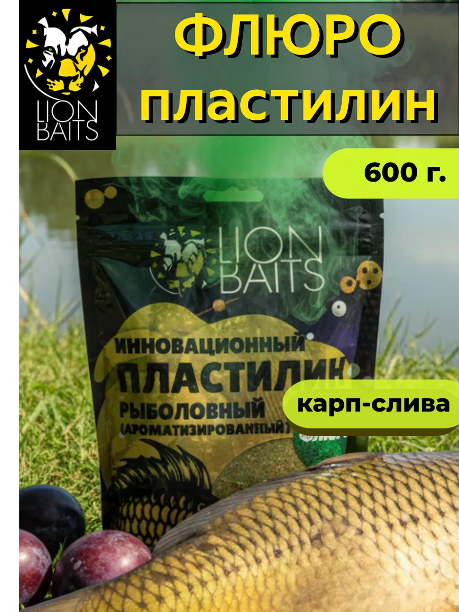 Флюро пластилин рыболовный Карп-Слива 600 г
