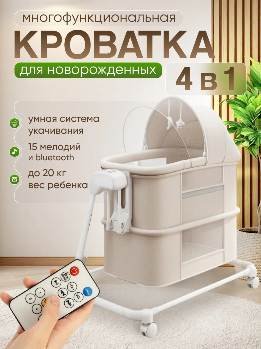 Кроватка приставная люлька для новорожденных