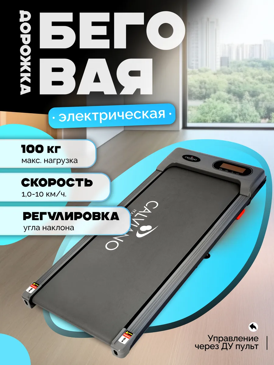 Беговая дорожка для дома электрическая складная