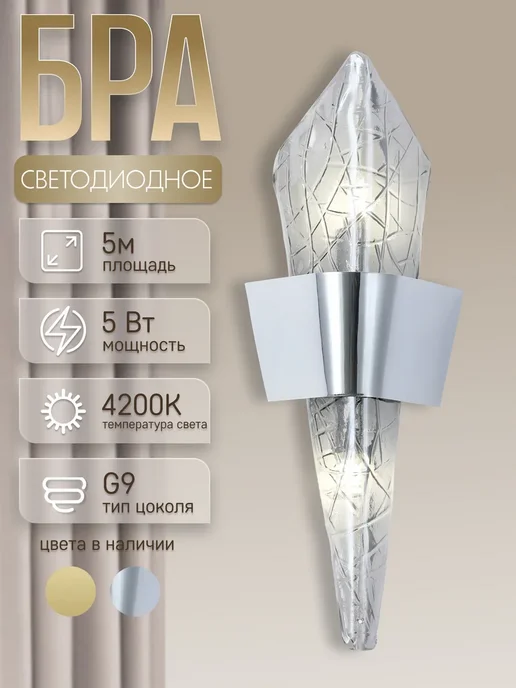 ЭлисСвет Светильник настенный, бра 20158 1W CR+Sm, 1 Вт