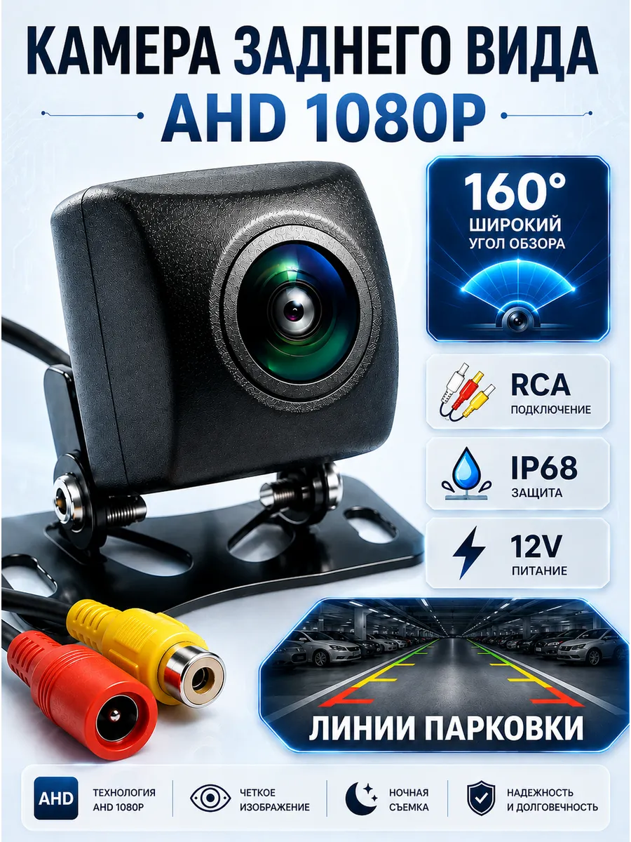 Камера заднего вида AHD 1080