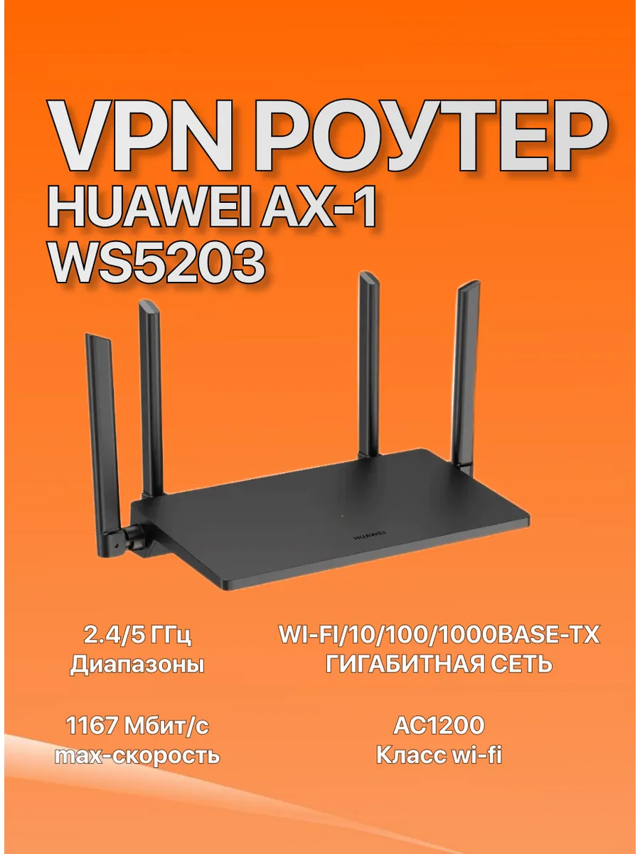 Wi-Fi роутер AX1 WS5203, черный