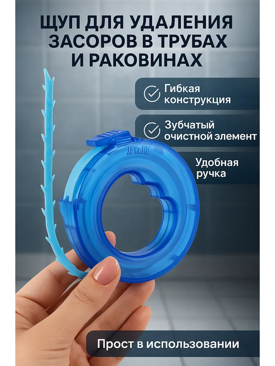 Щуп для удале засоров в трубах и раковинах