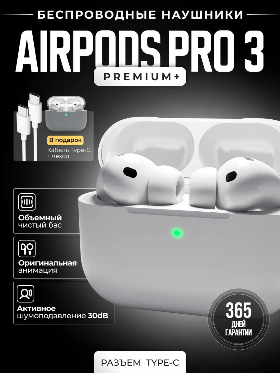 Наушники беспроводные Airpods Pro 3 Premium+ для iPhone