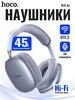 Hoco W35 Air микрофоном большие Наушники беспроводные 605526583 купить за 727 ₽ в интернет‑магазине Wildberries