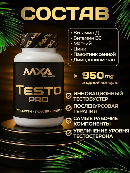 MXA Nutrition Бустер тестостерона для мужчин Testo PRO 60 капсул, для мужчин, фото 2