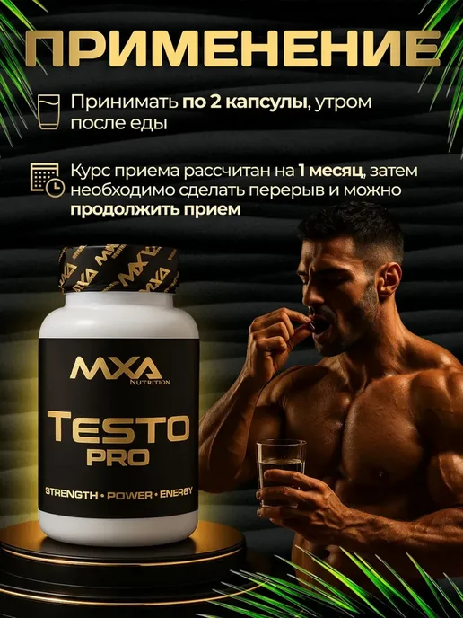 MXA Nutrition Бустер тестостерона для мужчин Testo PRO 60 капсул, для мужчин, фото 3