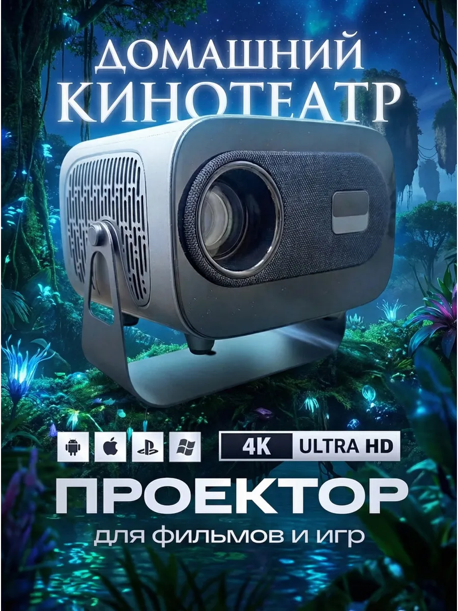 Проектор для фильмов 4K Android Wi-Fi Bluetooth Full HD A10 Plus с телефона