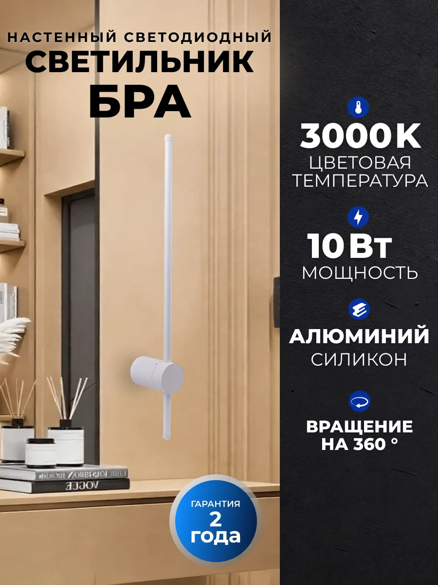 Светильник настенный бра светодиодный 10Вт поворотный белый