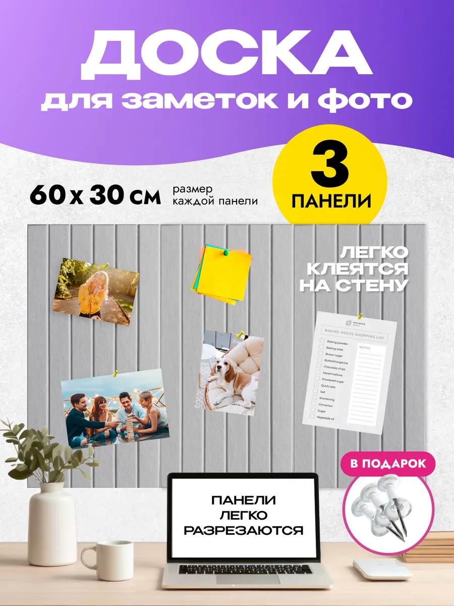 Доска для заметок и фотографий на стену