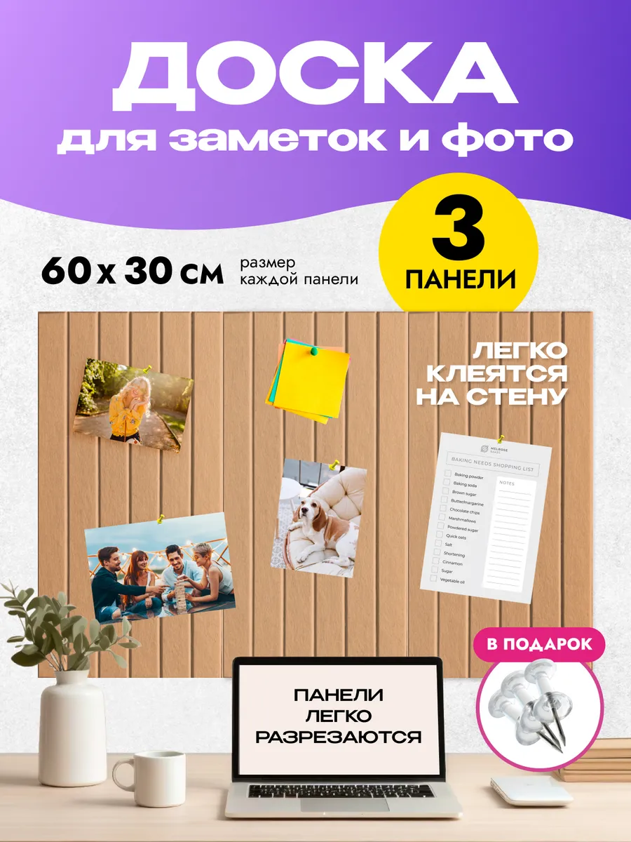 Доска для заметок и фотографий на стену