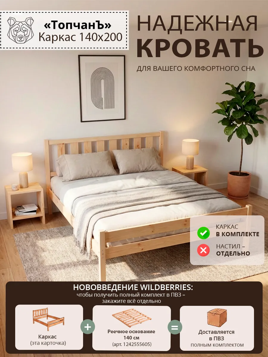 Кровать Семейная, 140х200 см без реечного основания