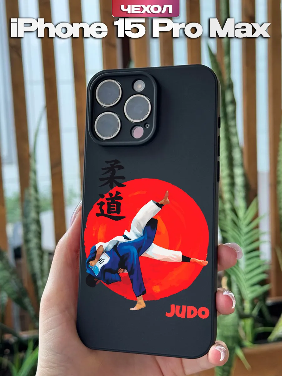 Чехол на Apple Iphone 15 Pro Max с принтом Дзюдо