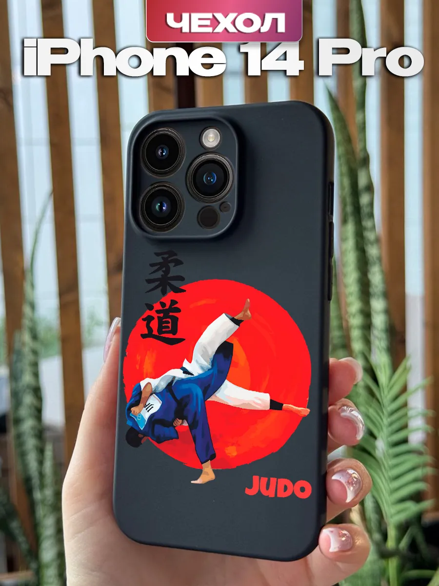 Чехол на Apple iPhone 14 Pro с принтом Дзюдо