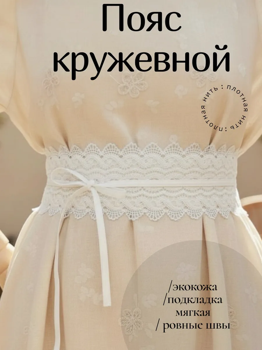 Пояс для платья кушак широкий