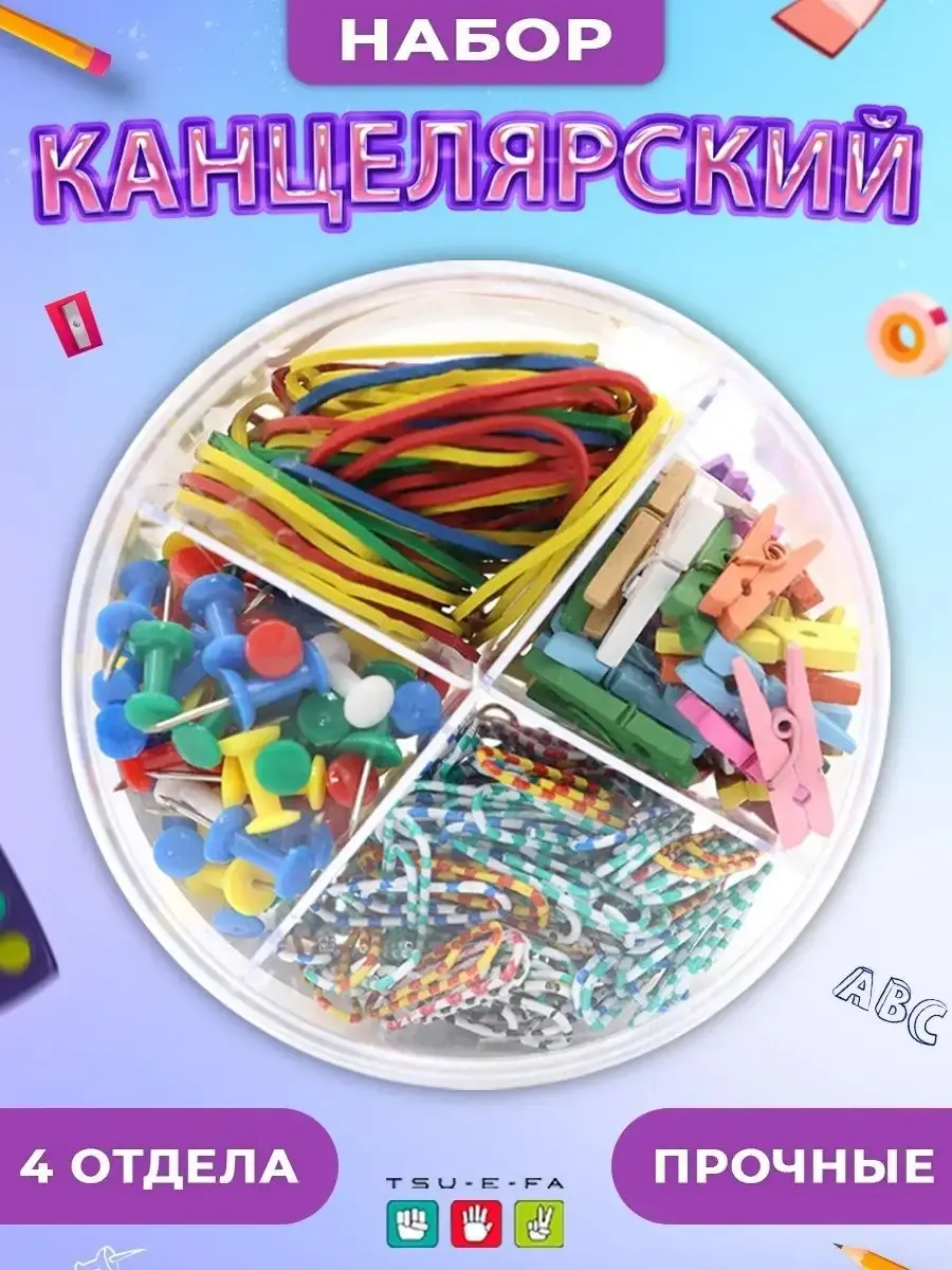 Канцелярский набор с 4 отделениями