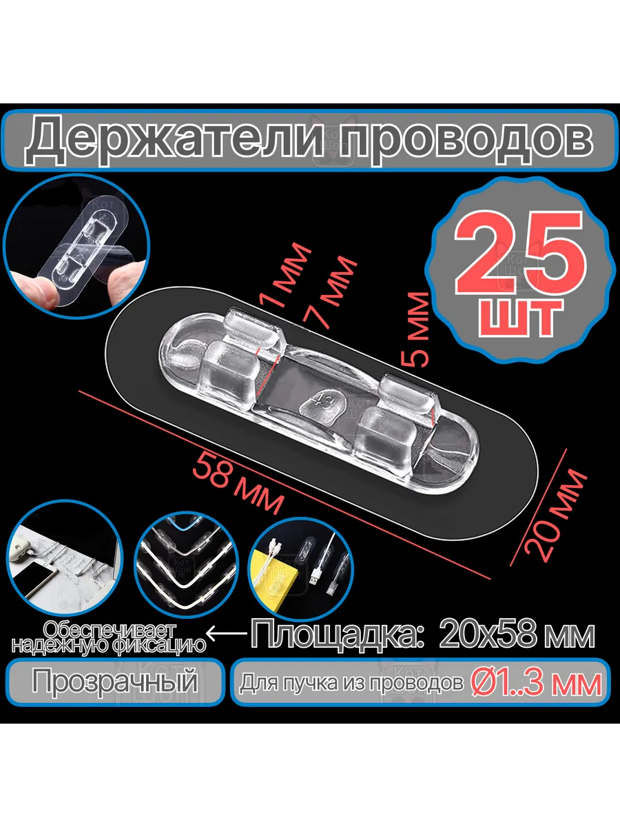 Держатель пучка проводов d1-3 мм 25шт прозрачный
